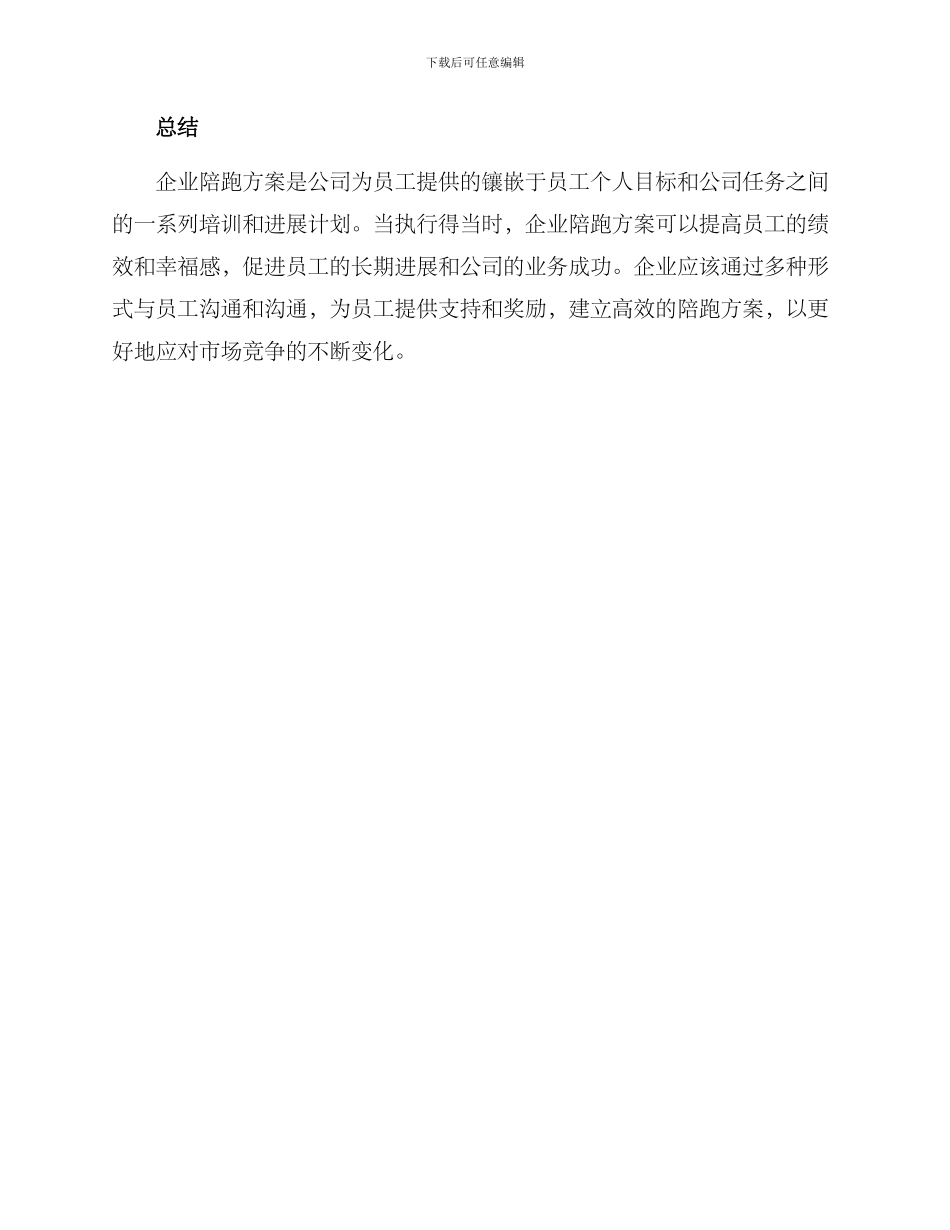 企业陪跑方案_第3页