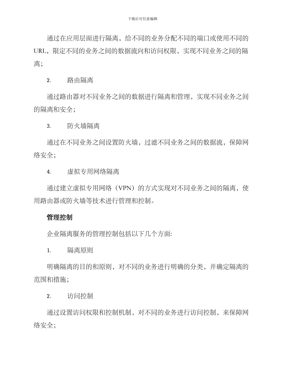 企业隔离服务方案_第3页