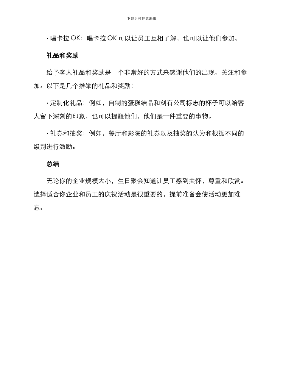 企业集体过生日方案_第2页