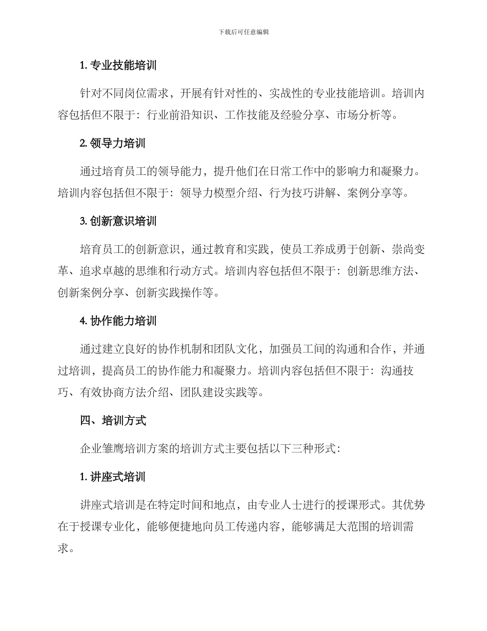 企业雏鹰培训方案_第2页