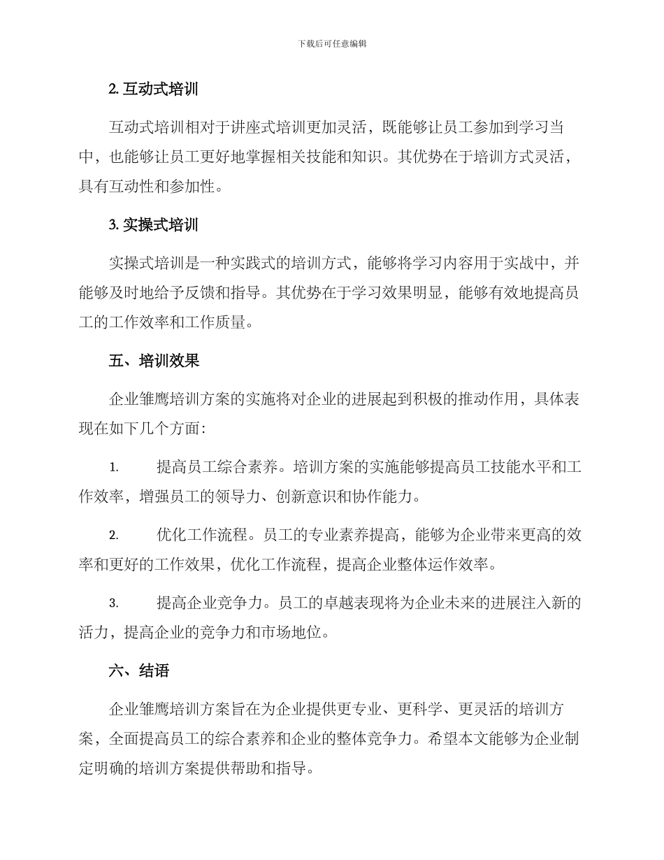 企业雏鹰培训方案_第3页