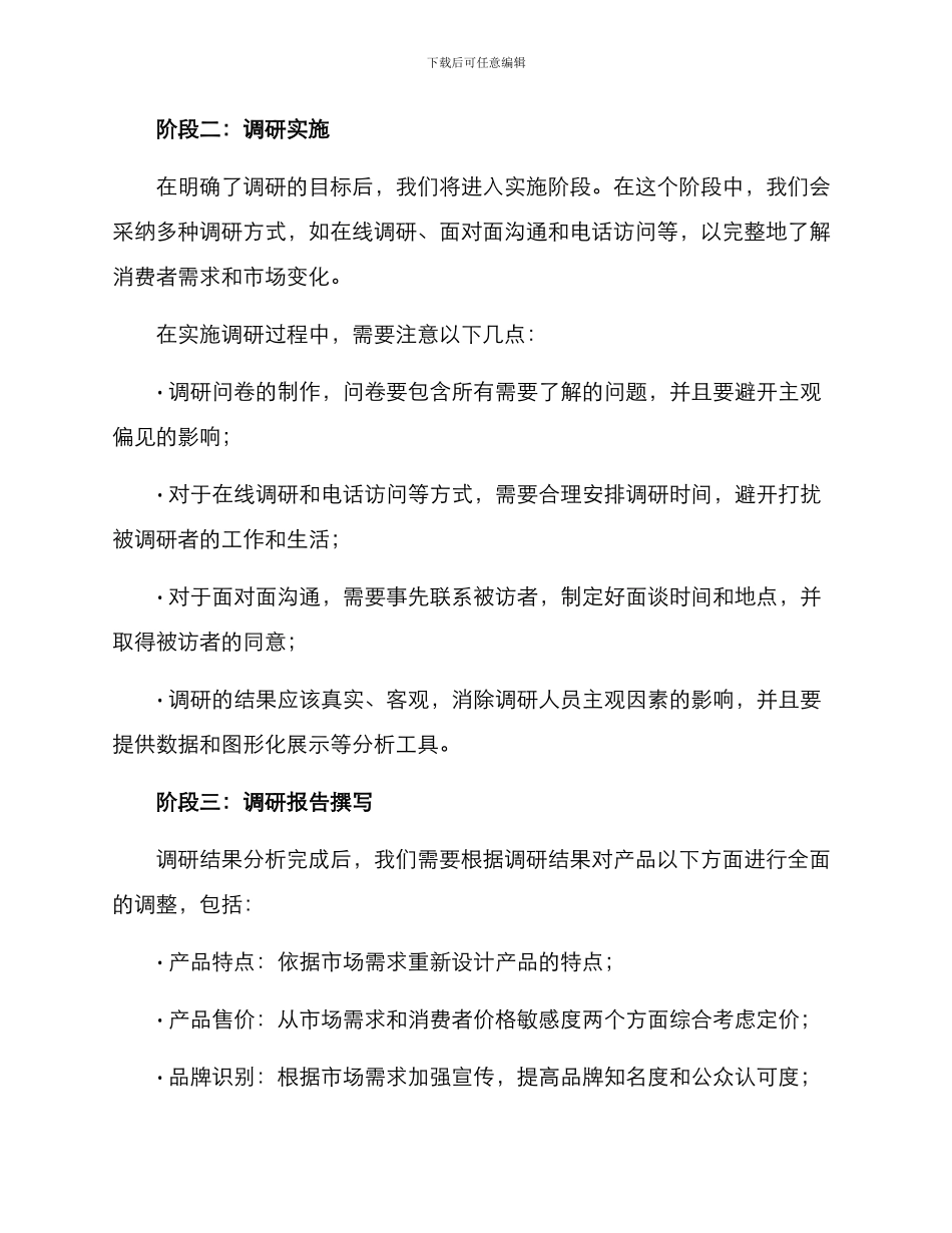 企业需求调研咨询方案_第2页