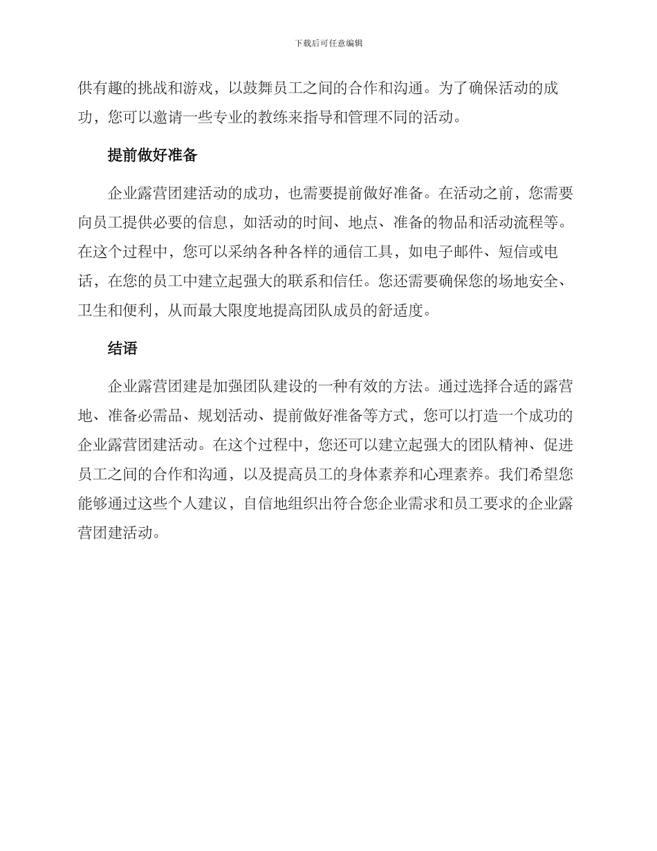 企业露营团建方案_第2页