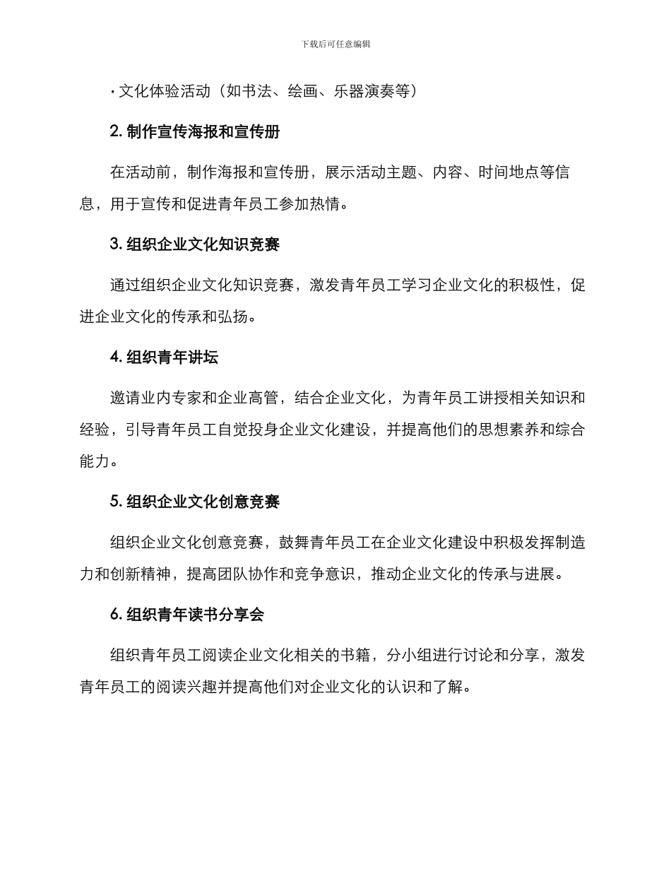 企业青年文化宣传方案_第2页