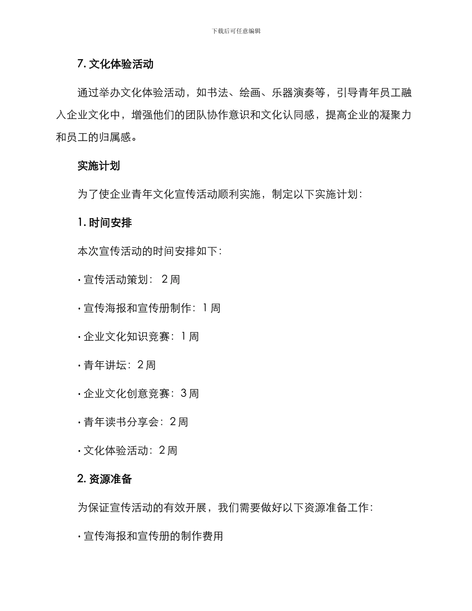 企业青年文化宣传方案_第3页