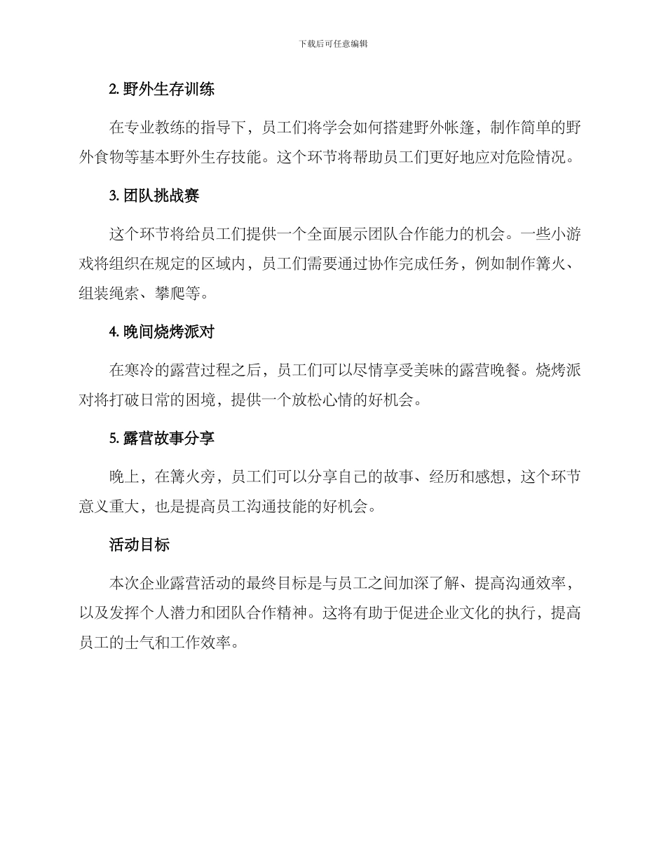 企业露营活动方案_第2页