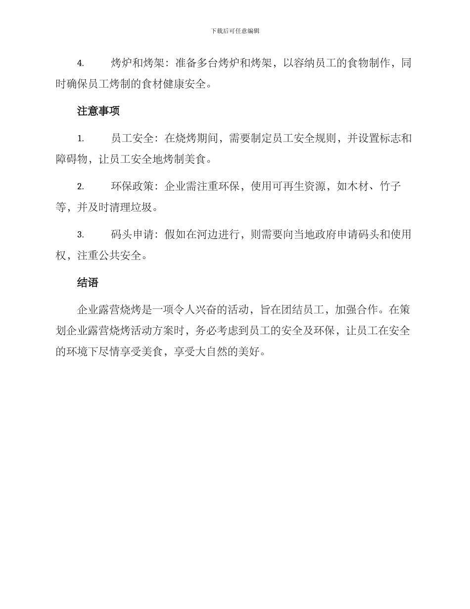 企业露营烧烤方案_第2页