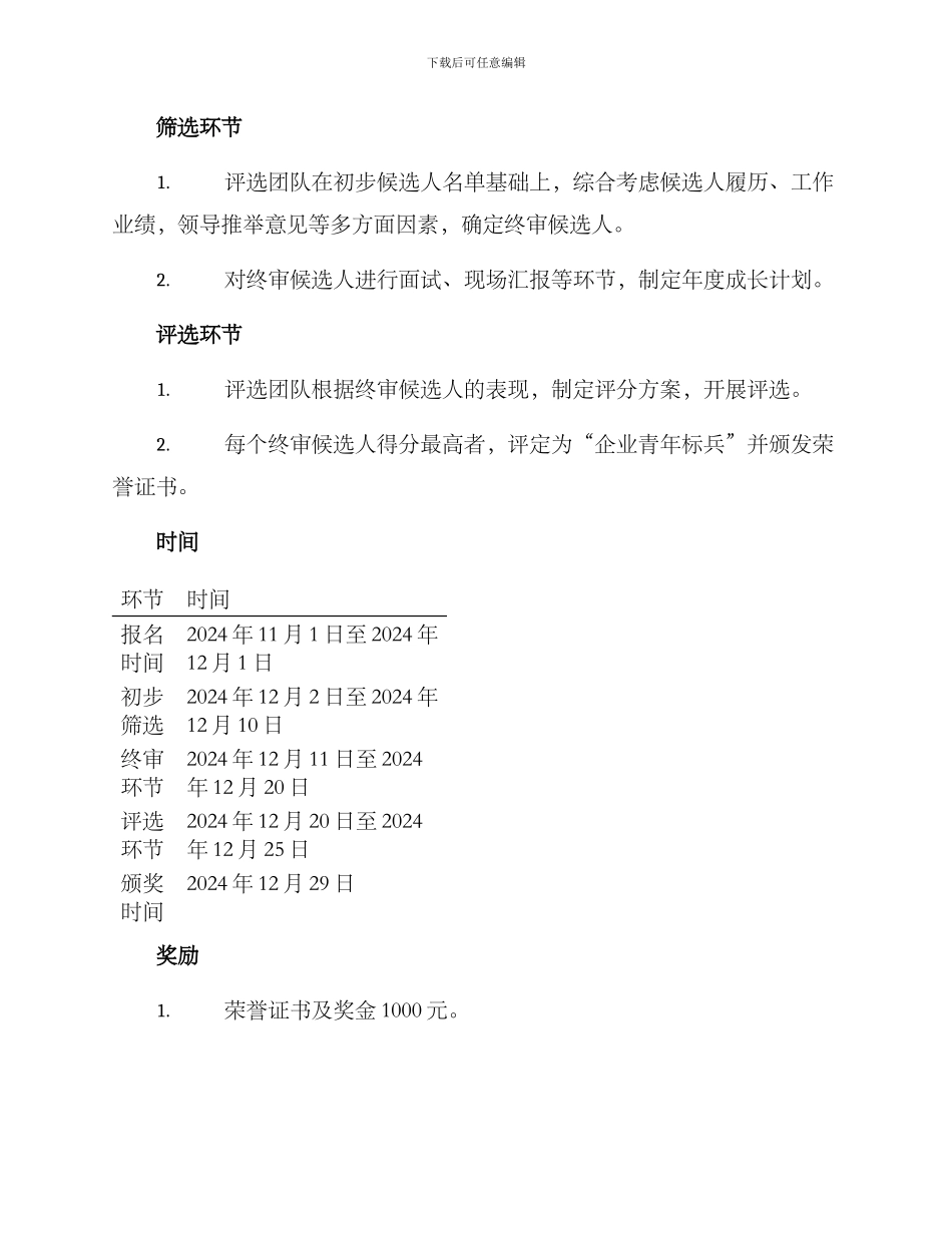 企业青年标兵评选方案_第2页