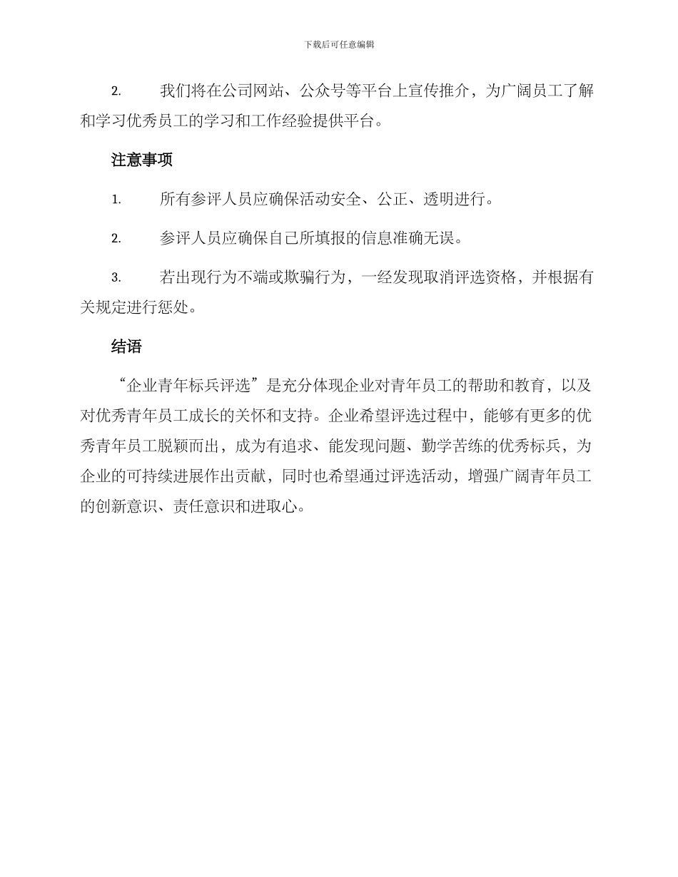 企业青年标兵评选方案_第3页