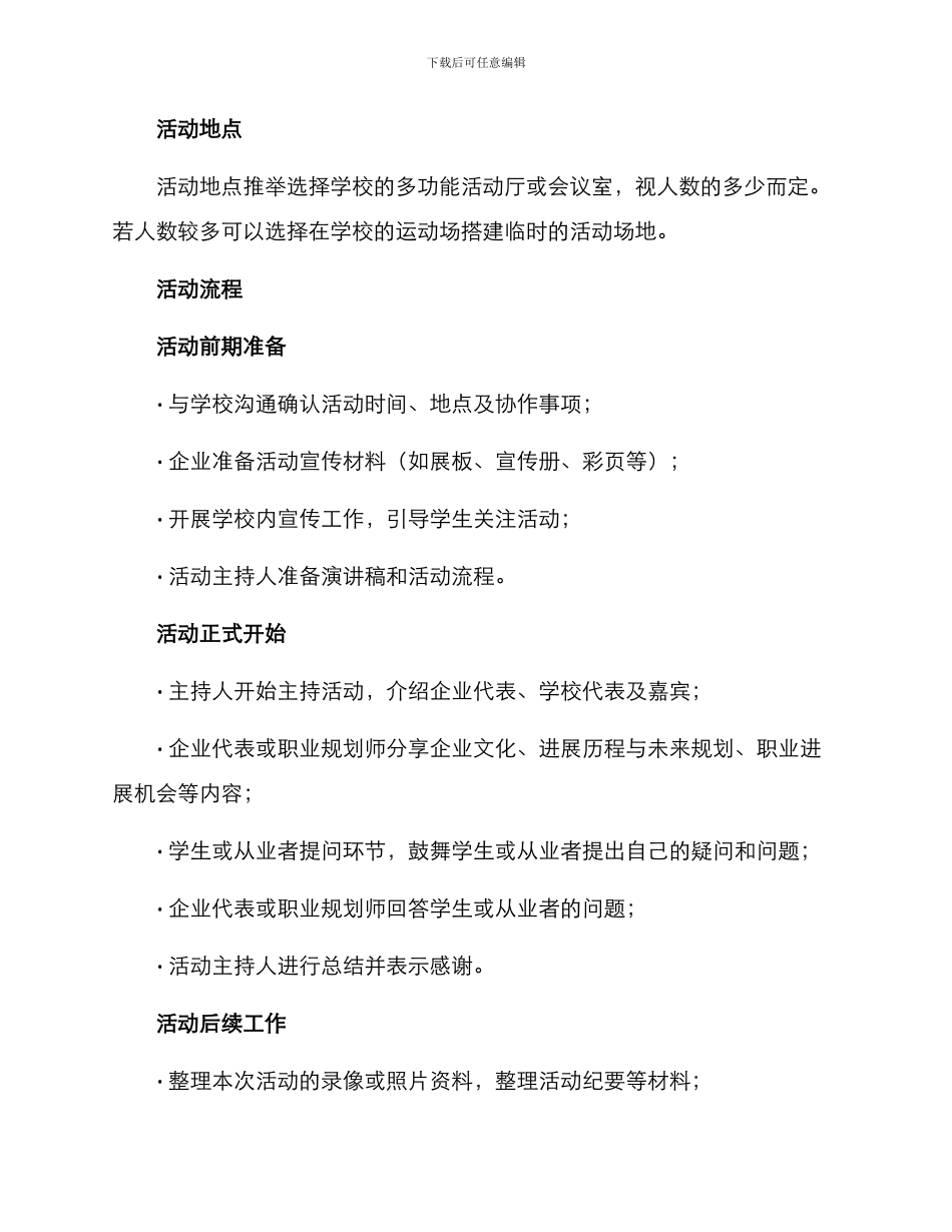 企业青春宣讲活动方案_第2页