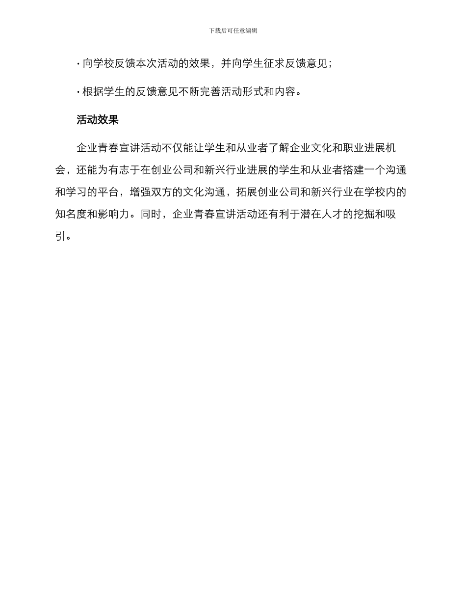 企业青春宣讲活动方案_第3页