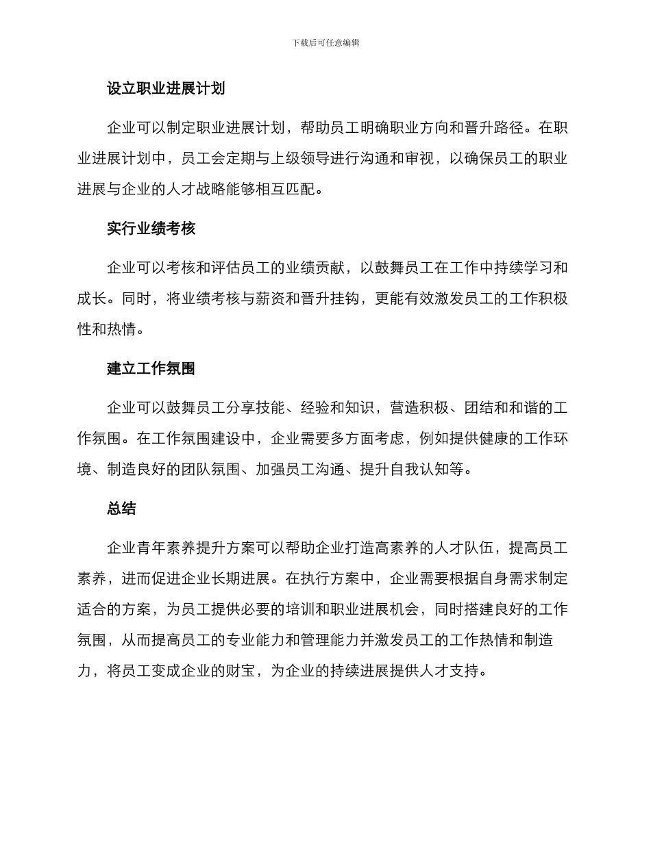 企业青年素质提升方案_第2页