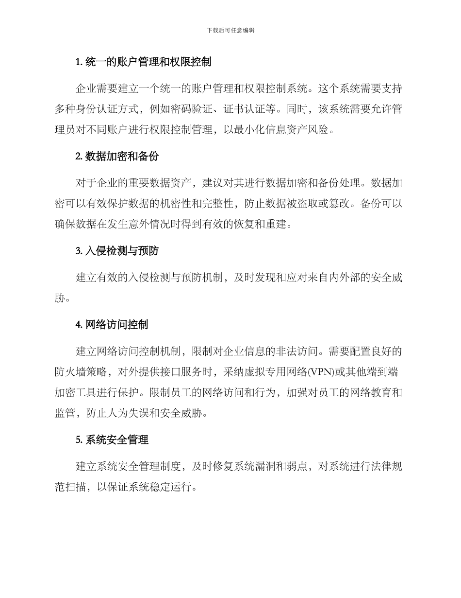 企业静态管控方案_第3页