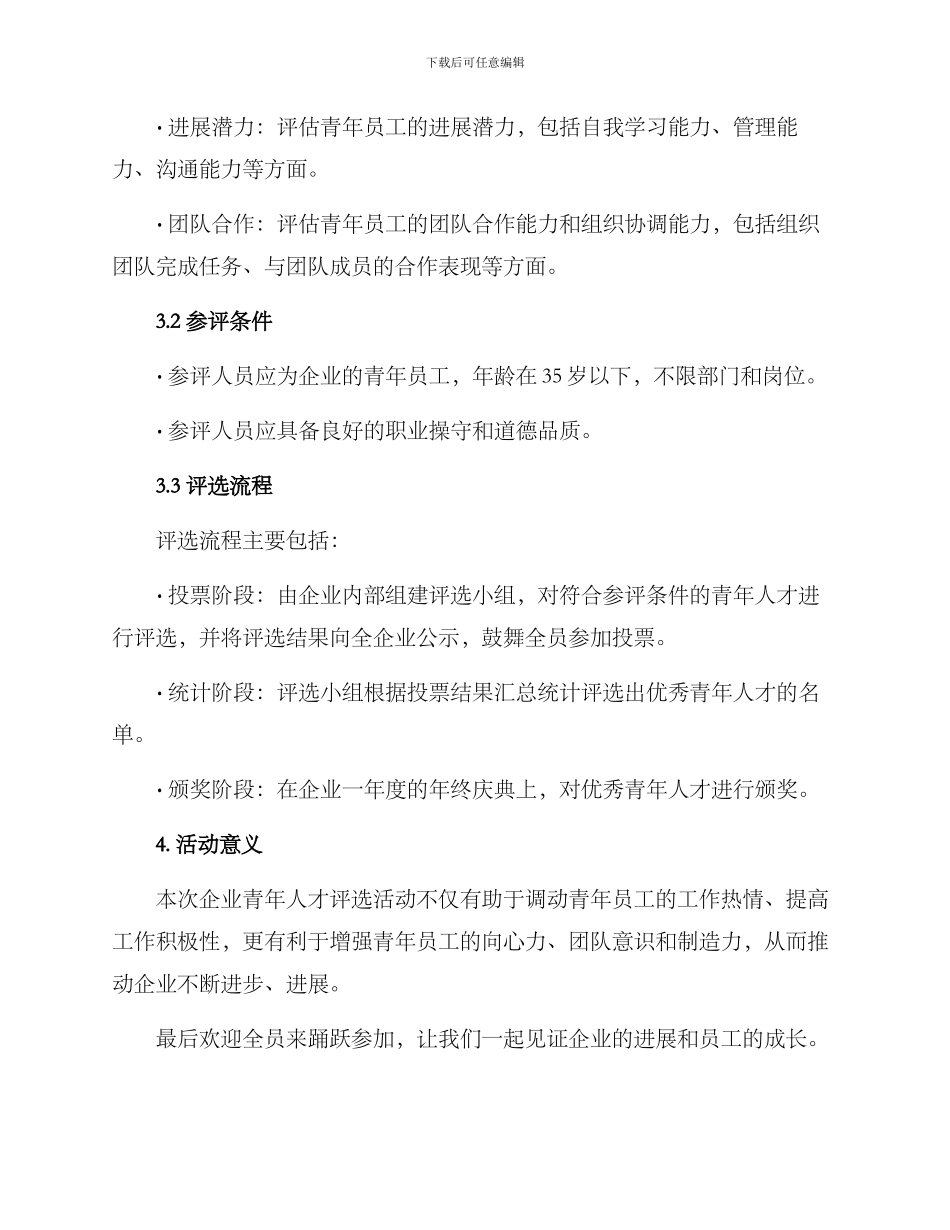 企业青年评选方案_第2页