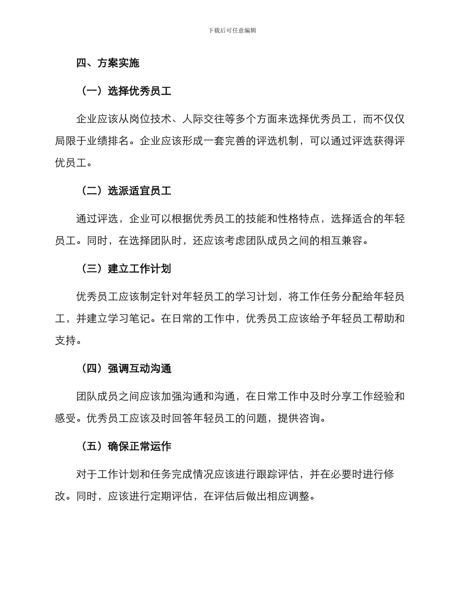 企业青年结对帮扶方案_第2页