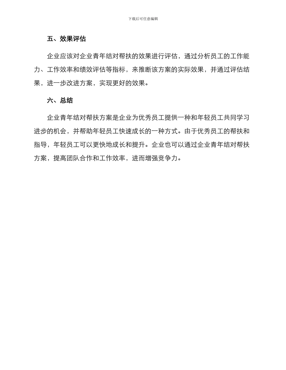 企业青年结对帮扶方案_第3页