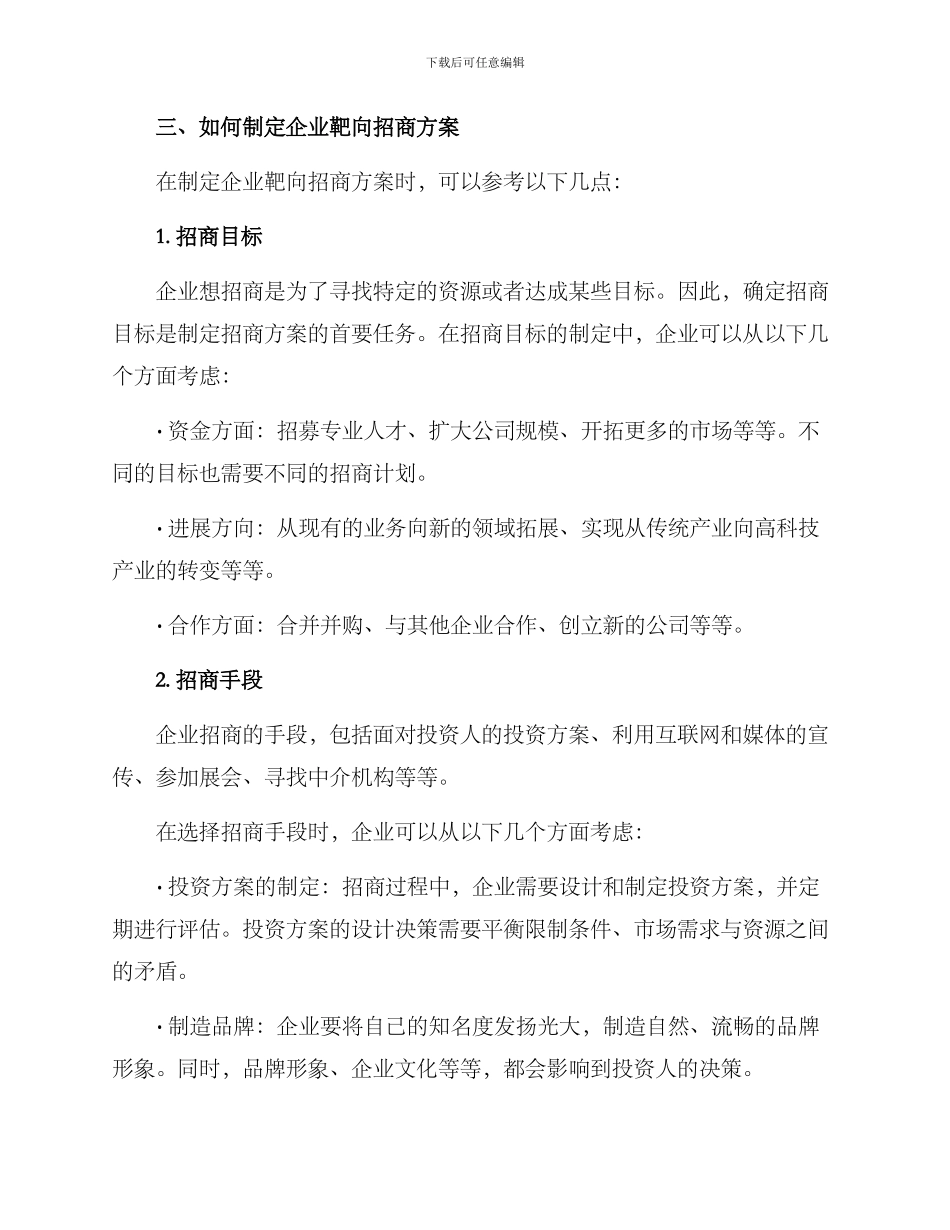 企业靶向招商方案_第2页