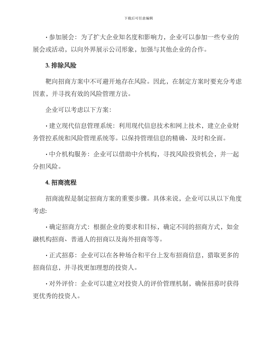 企业靶向招商方案_第3页