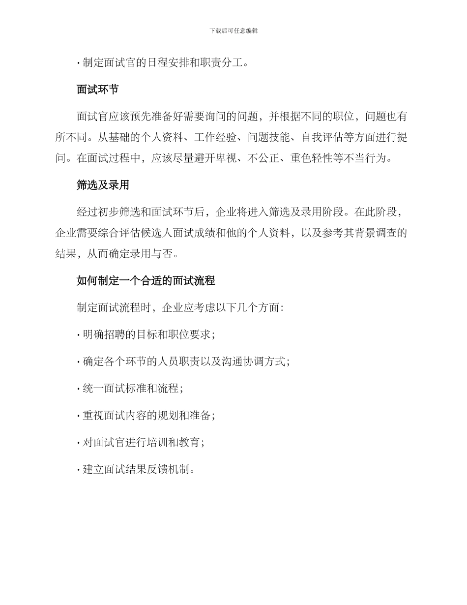 企业面试流程及方案_第2页