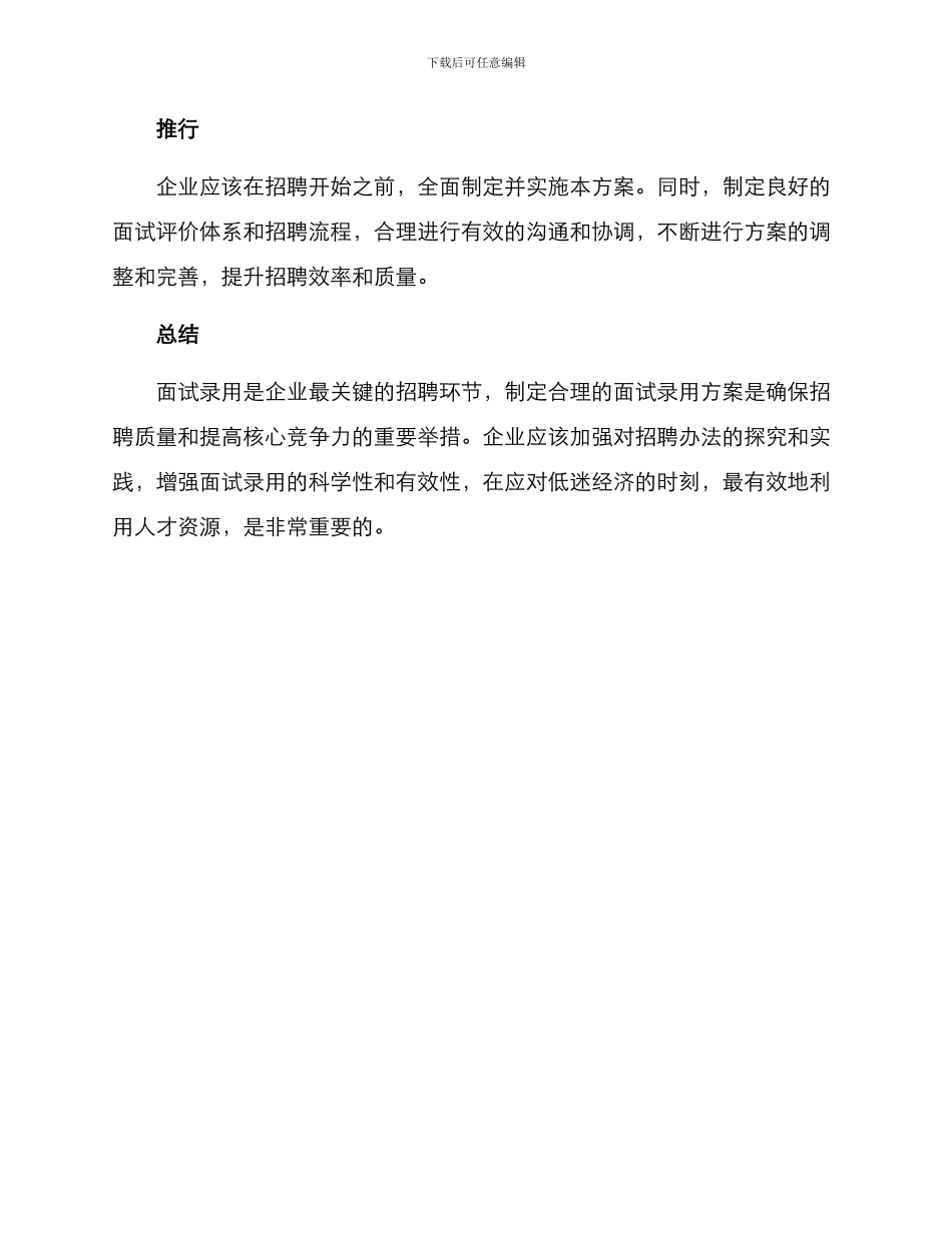 企业面试录用方案_第3页