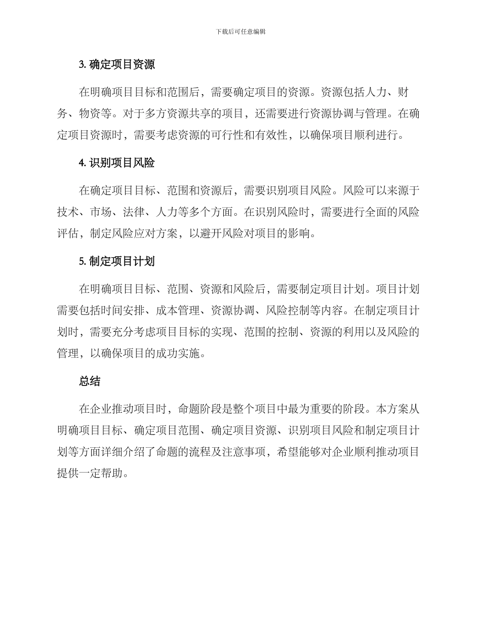 企业项目命题方案_第2页