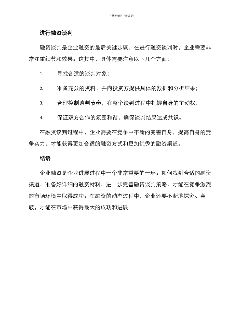 企业顶层融资策划方案_第3页