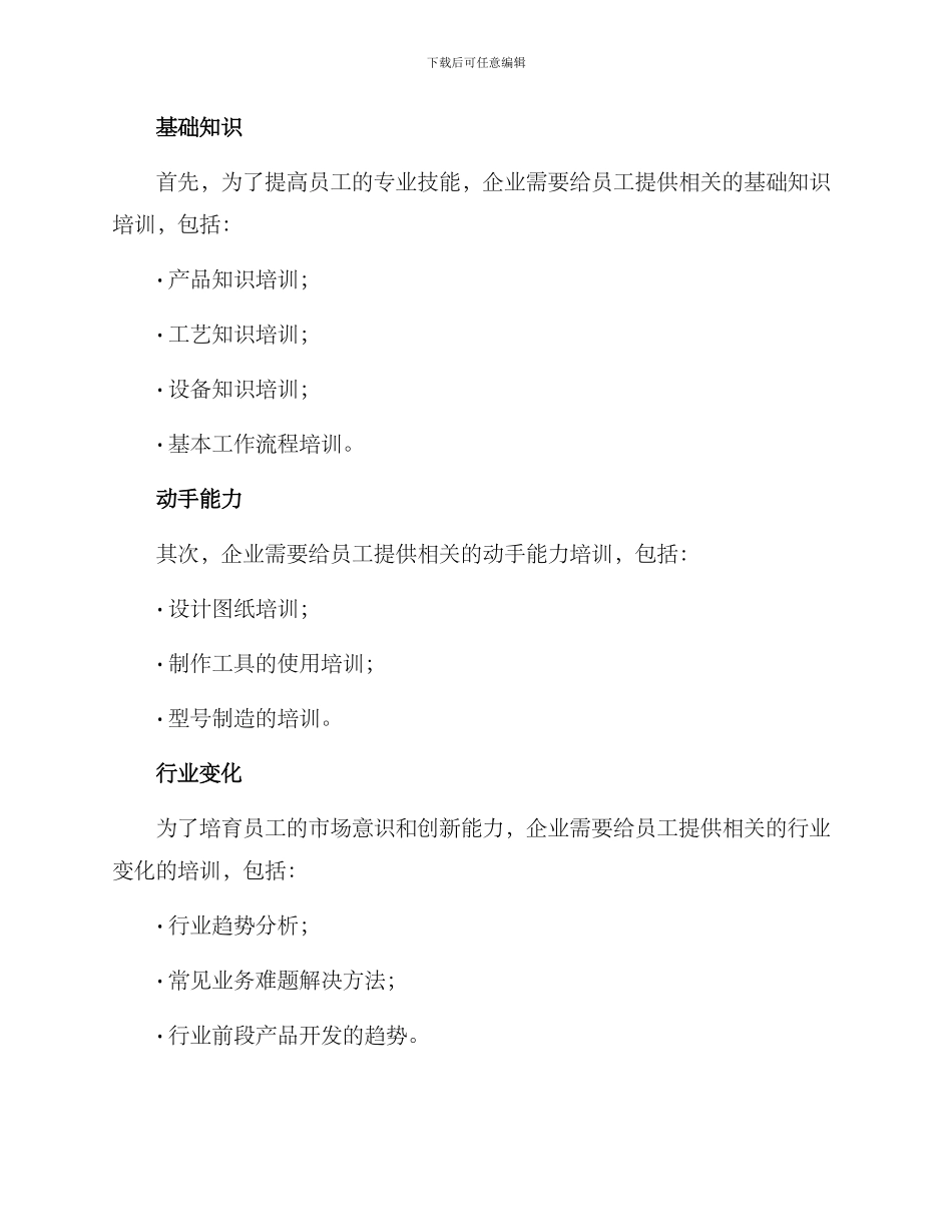 企业顶岗培训计划方案_第2页