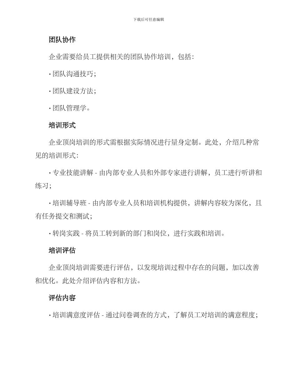 企业顶岗培训计划方案_第3页