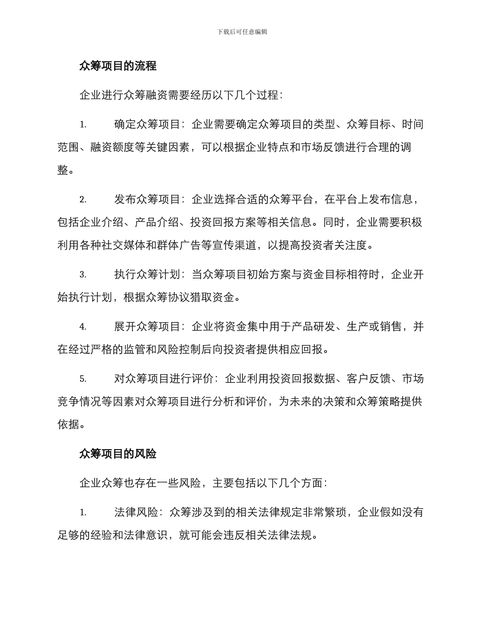 企业项目众筹方案_第2页