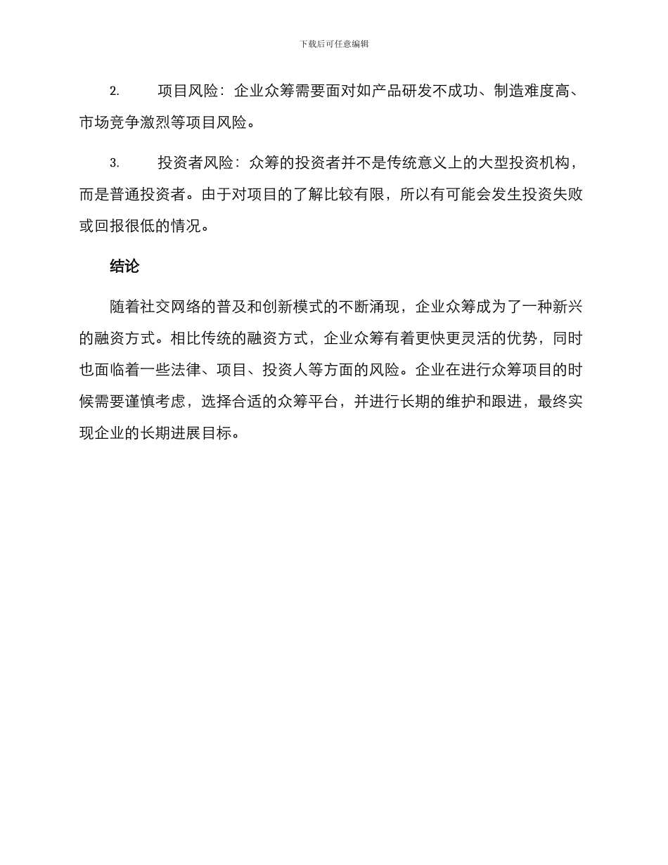 企业项目众筹方案_第3页