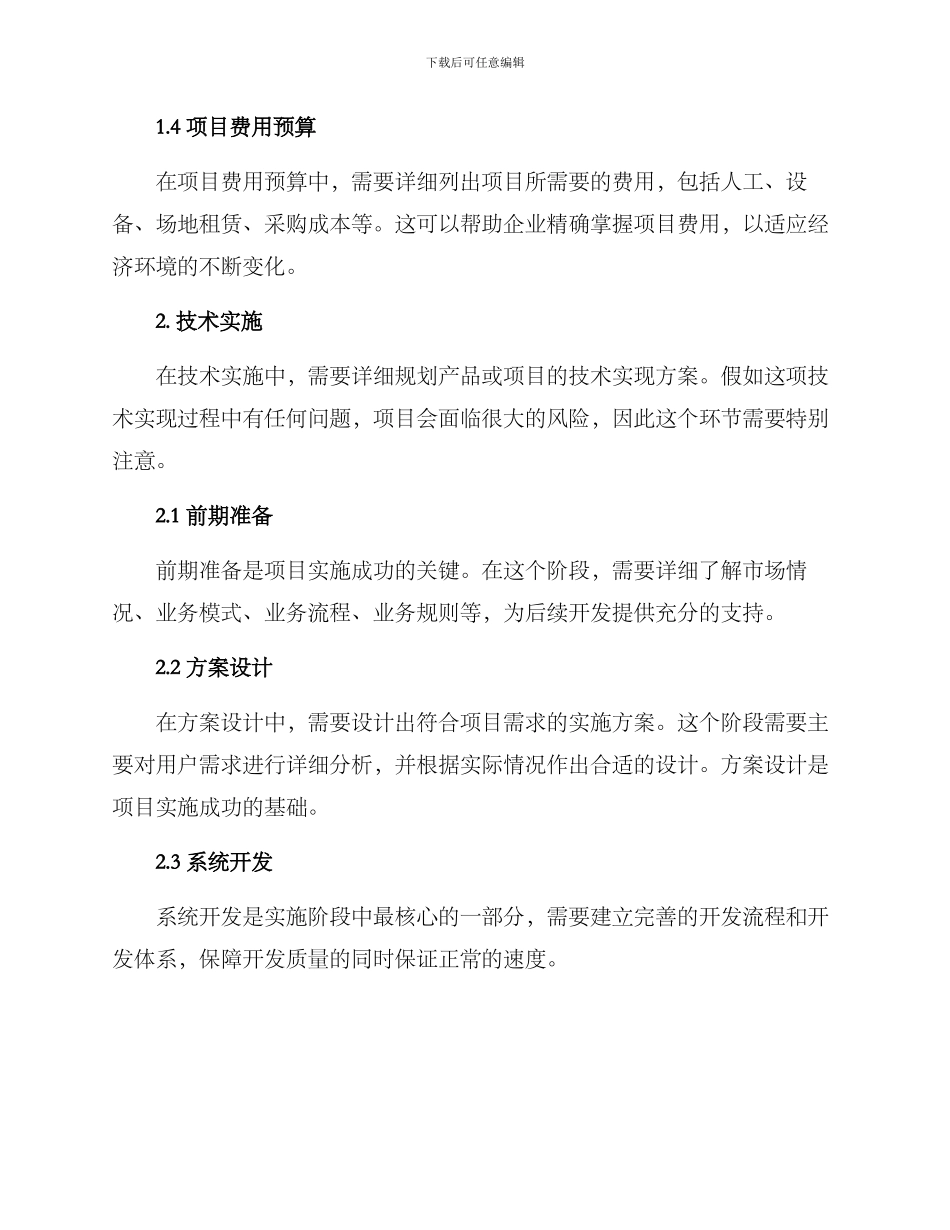 企业项目建设方案_第2页