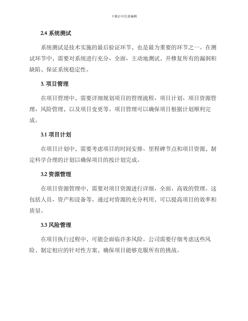 企业项目建设方案_第3页