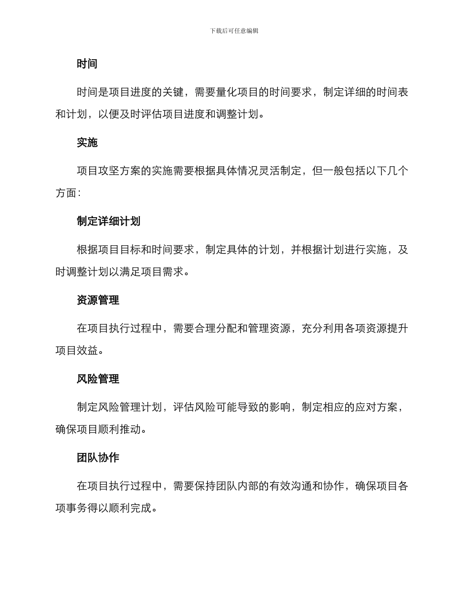 企业项目攻坚方案_第2页