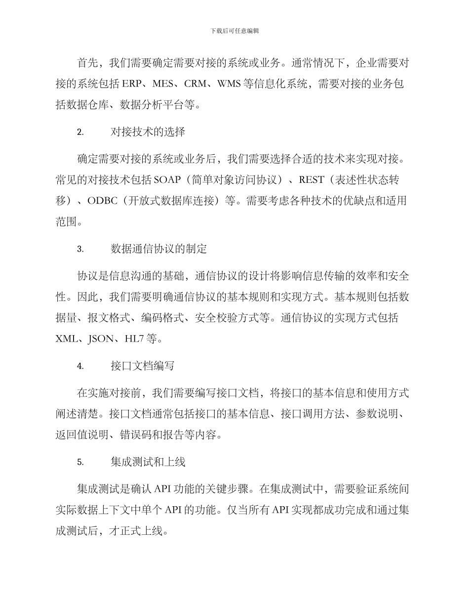 企业项目对接方案_第2页