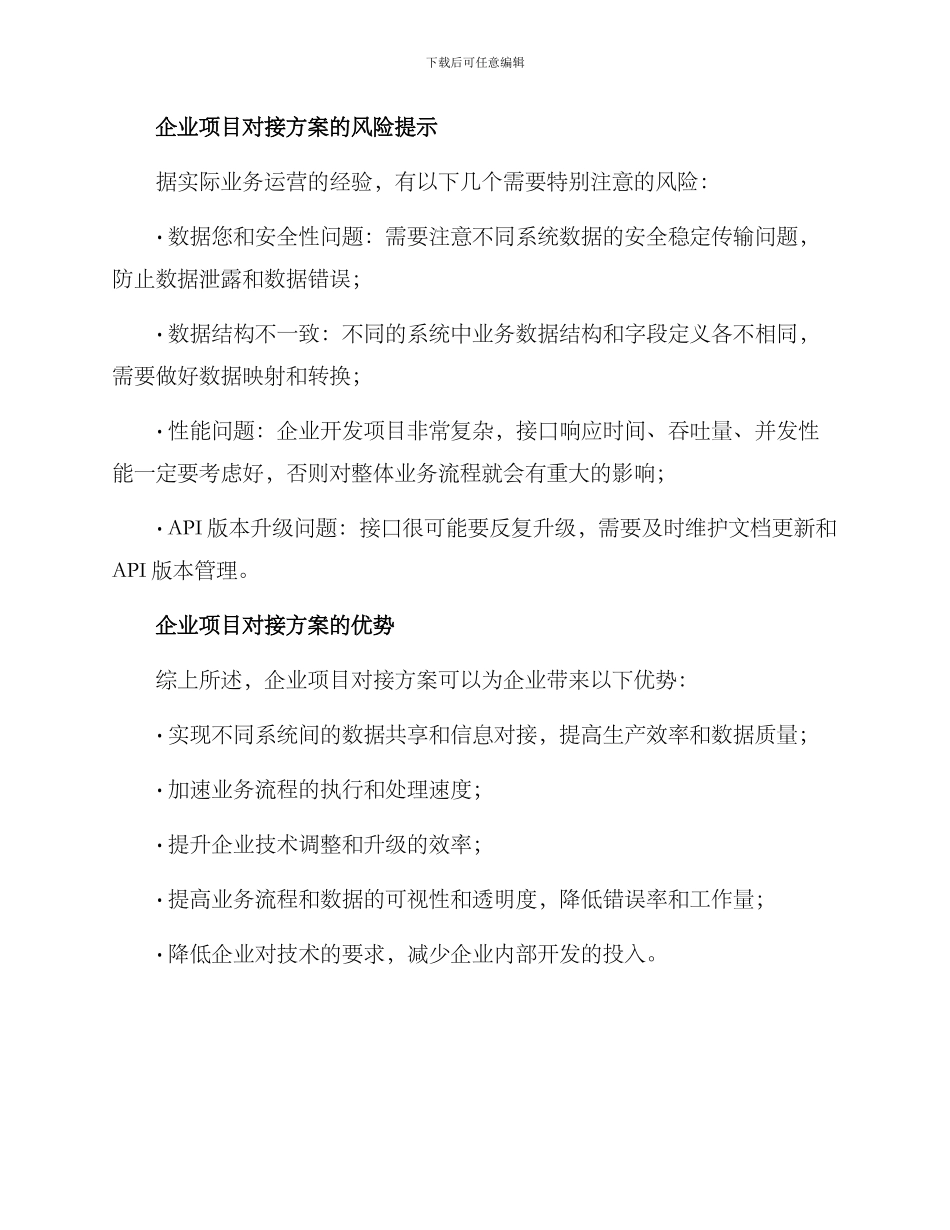 企业项目对接方案_第3页