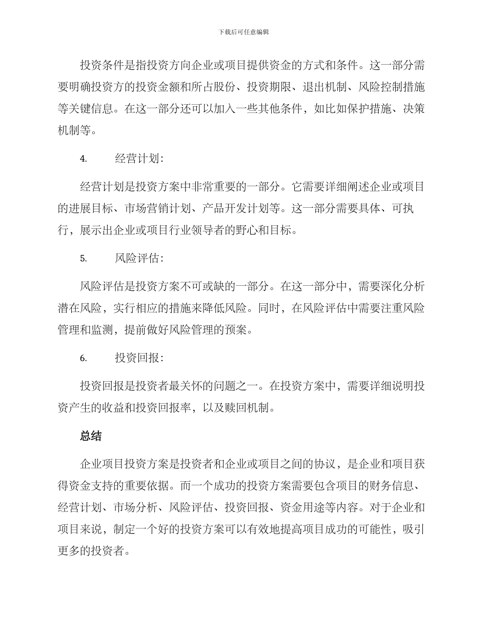 企业项目投资方案_第2页