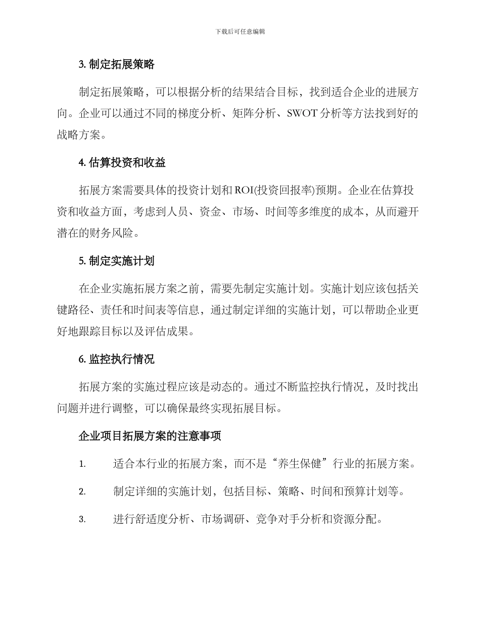 企业项目拓展方案_第2页