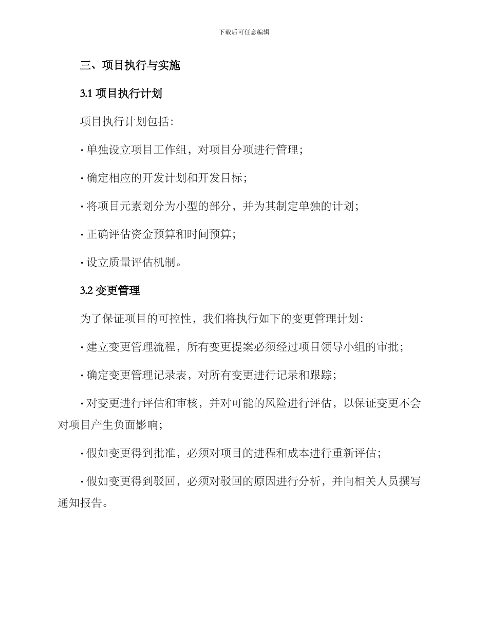 企业项目策划方案_第3页