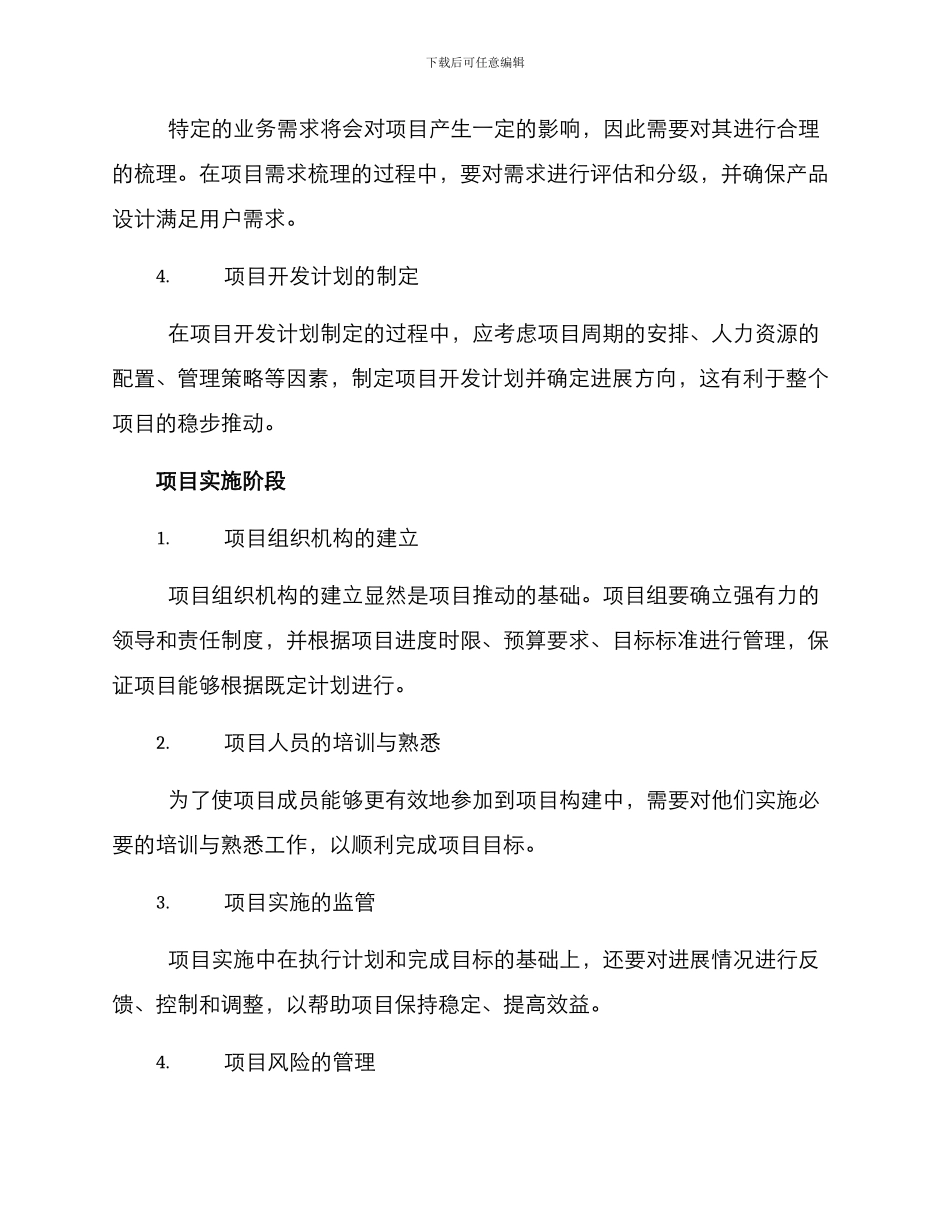 企业项目管理方案_第2页
