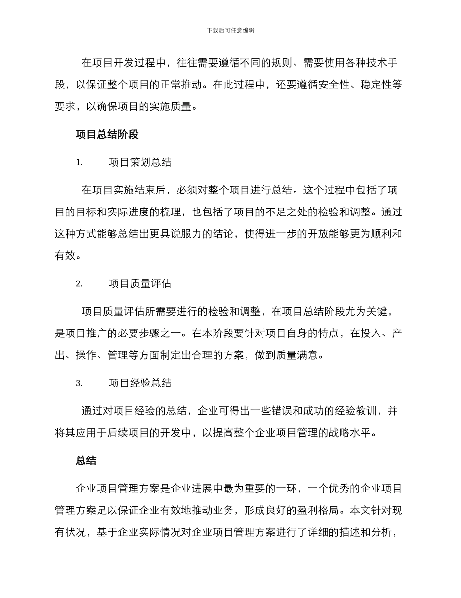 企业项目管理方案_第3页