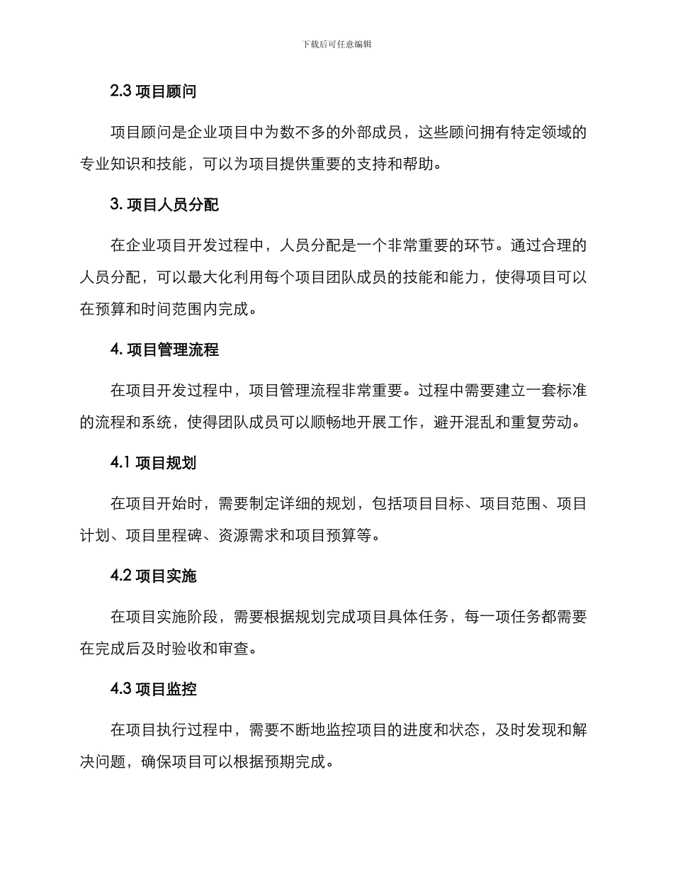企业项目组织方案_第2页