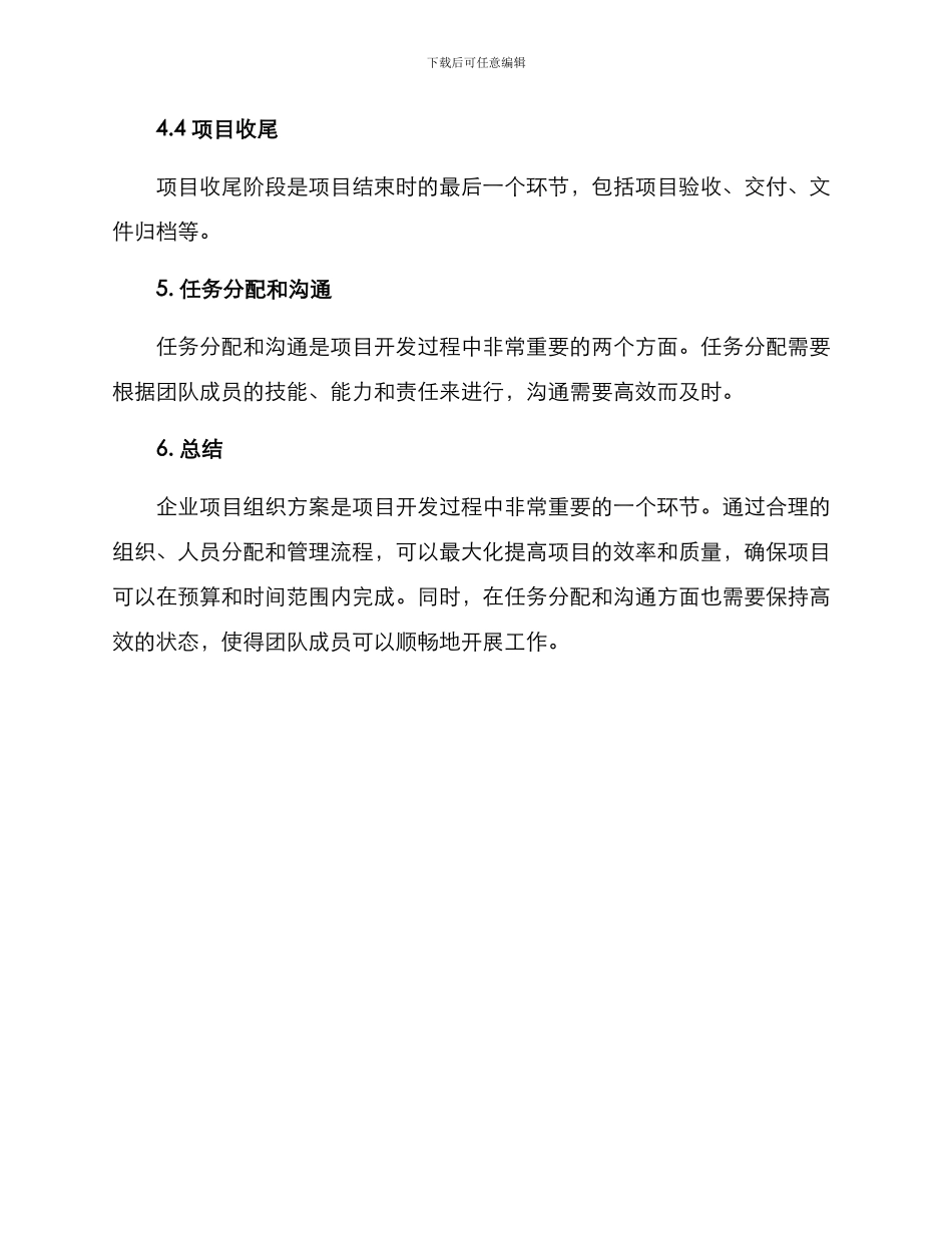 企业项目组织方案_第3页
