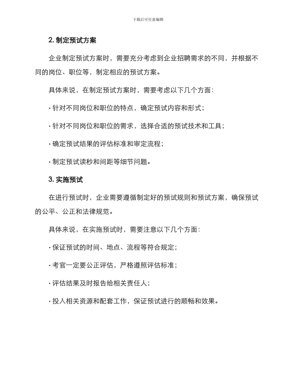 企业预试方案_第2页