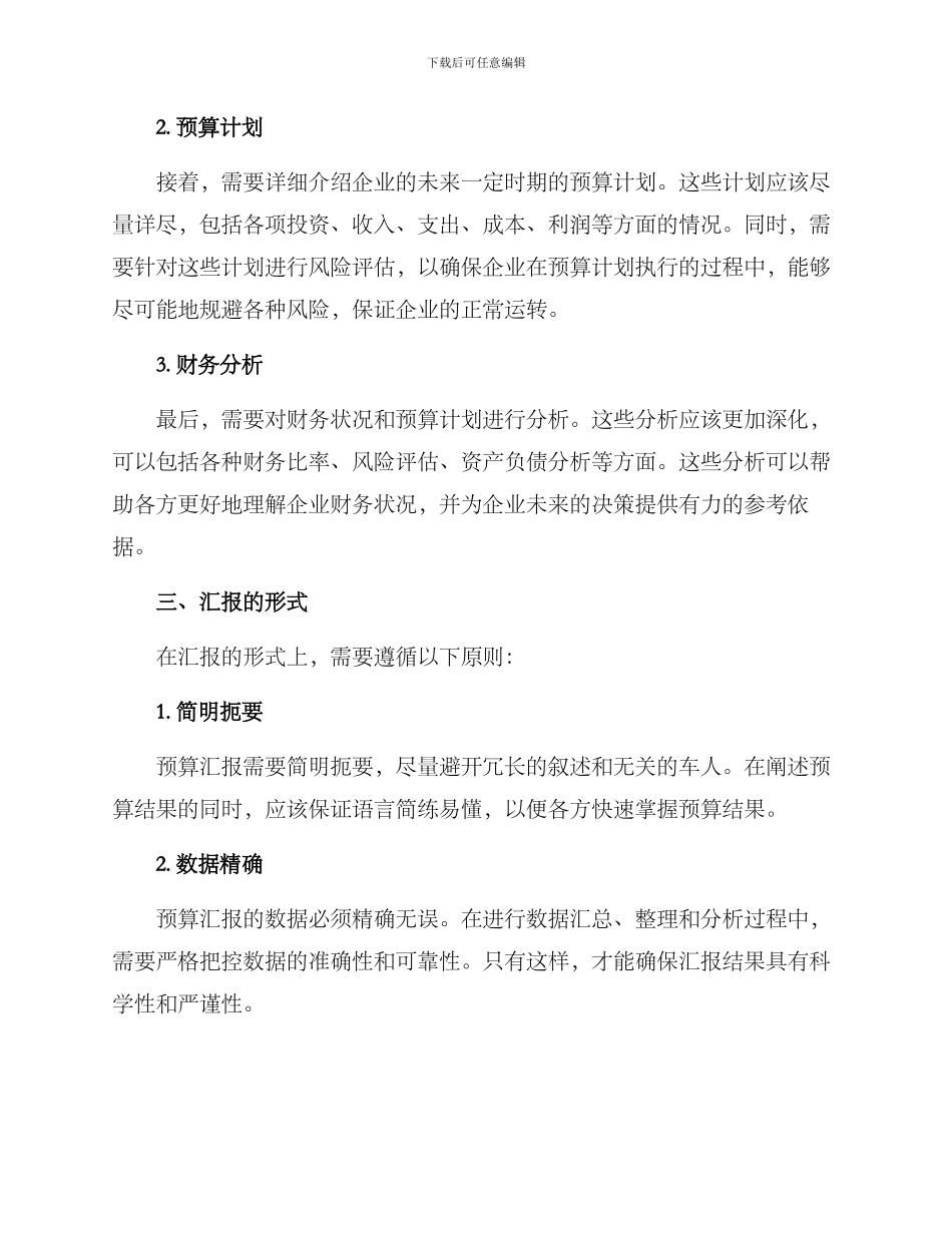 企业预算汇报方案_第2页