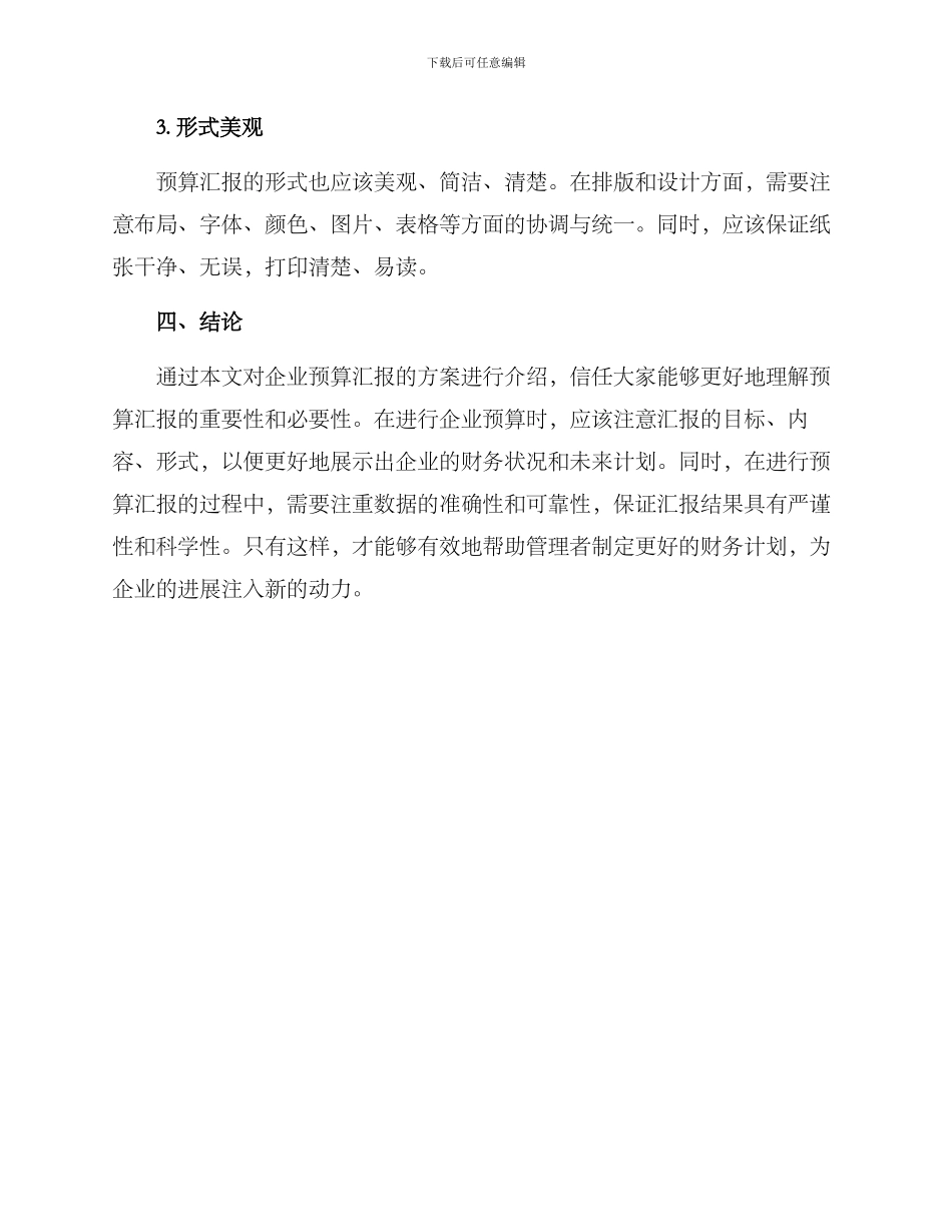企业预算汇报方案_第3页
