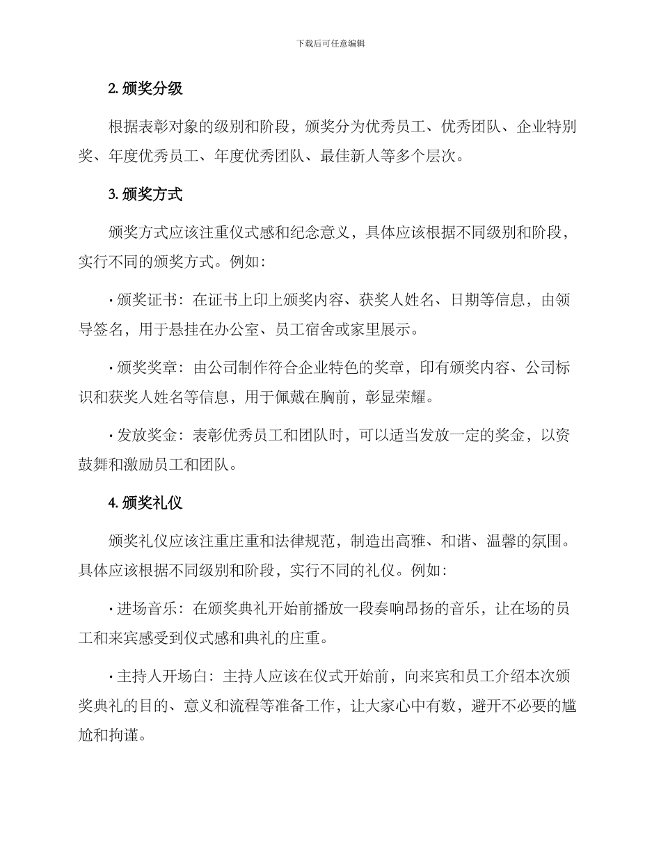 企业领奖典礼方案_第2页