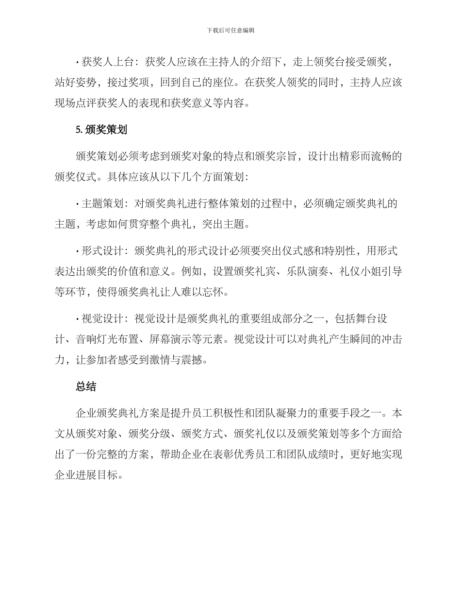 企业领奖典礼方案_第3页