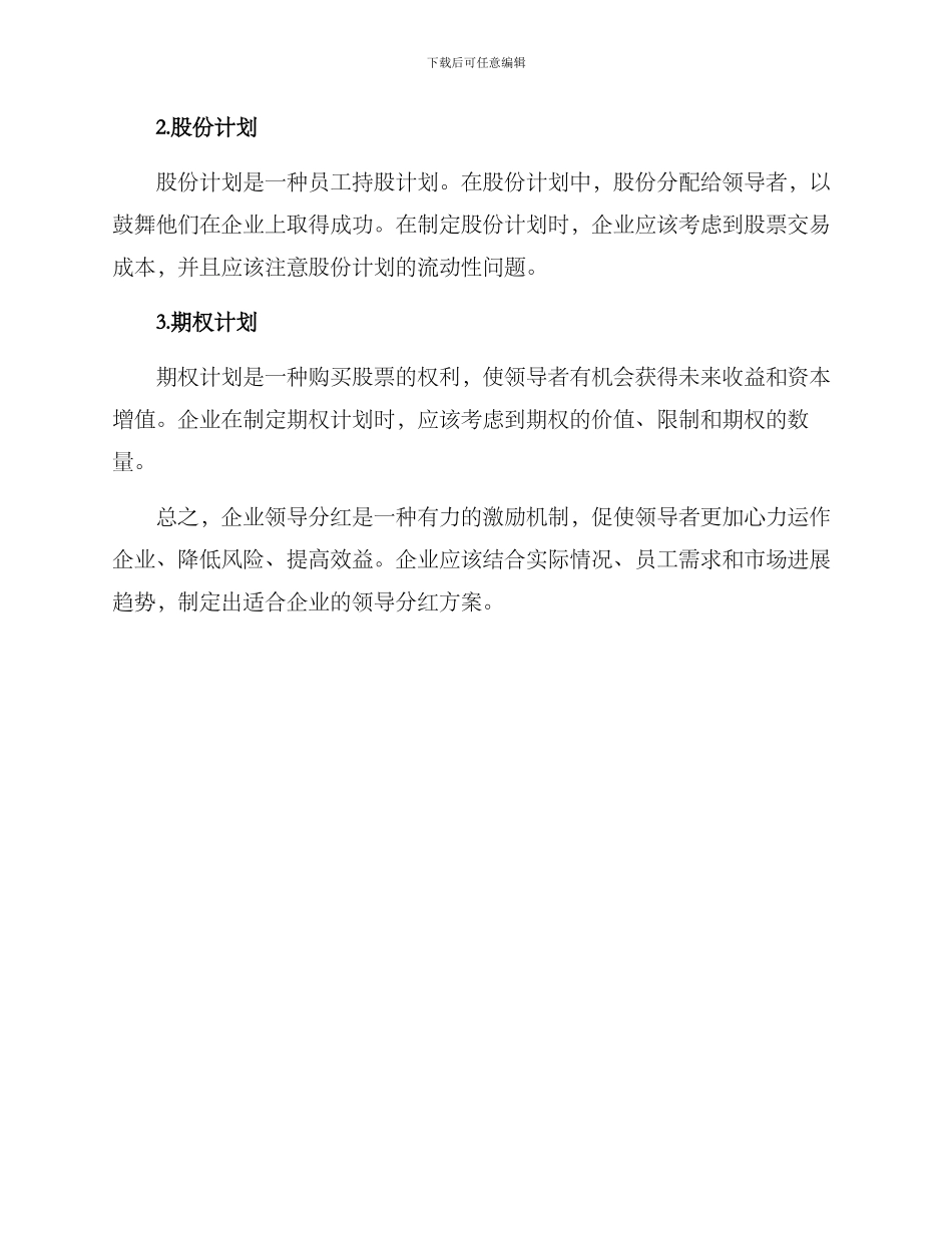 企业领导分红方案_第3页