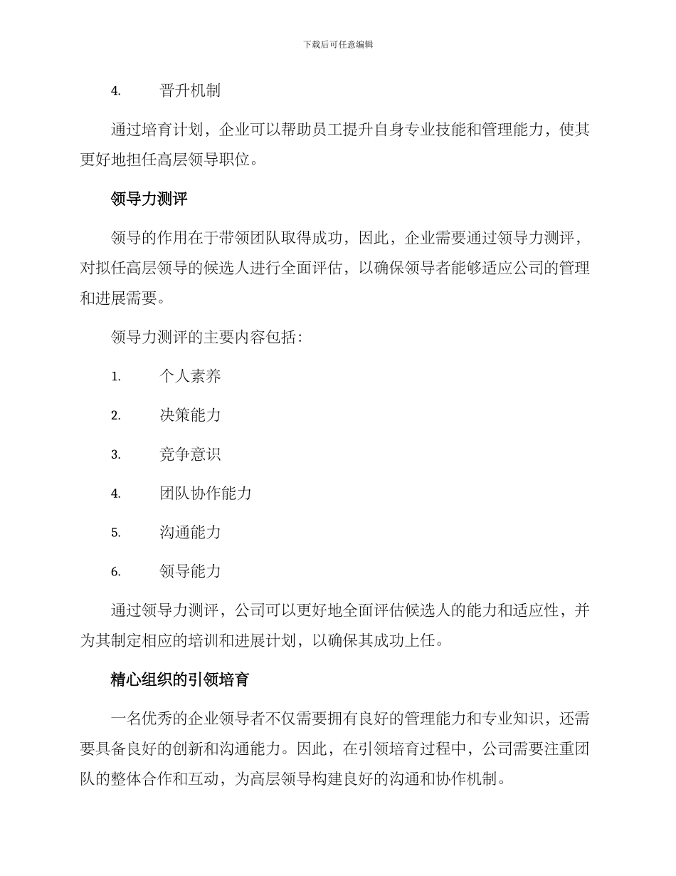 企业领导上位方案_第2页