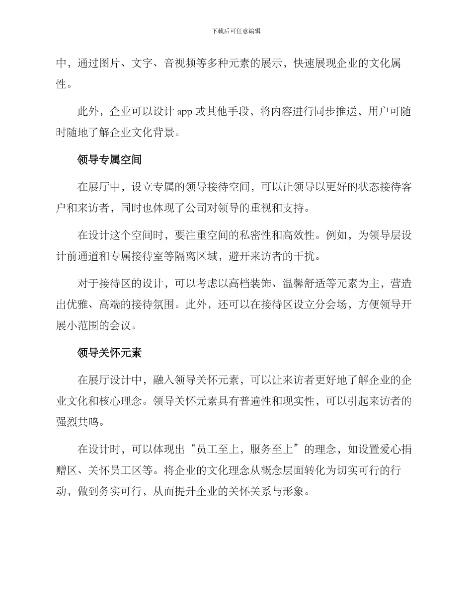 企业领导关怀展厅方案_第2页